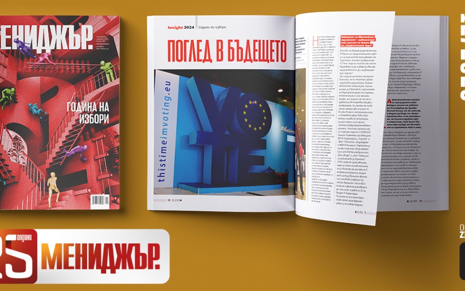 На прага на Нова година и в края на отиващата