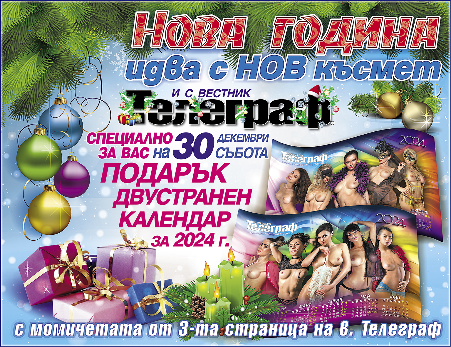 календар Телеграф