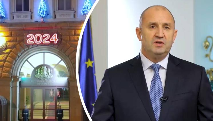 Румен Радев - НАДЪХА БЪЛГАРИТЕ ЗА ЧНГ: Румен Радев призова за единение през 2024-та!