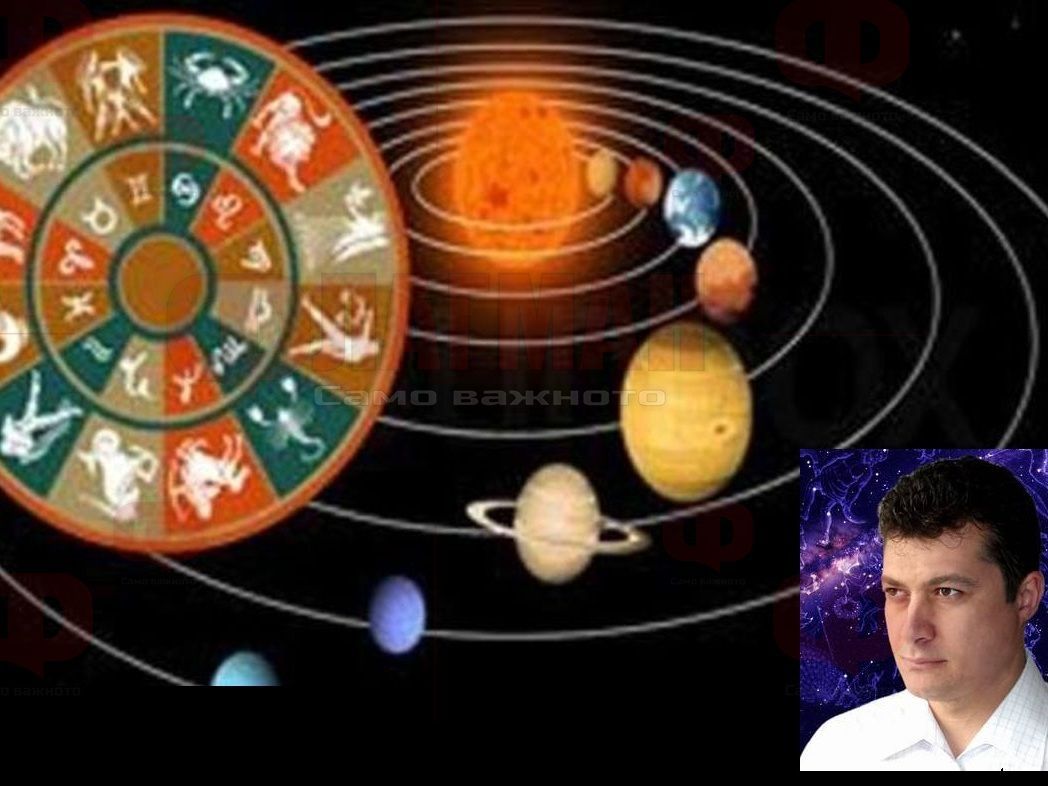 астролог физик Филип Филипов