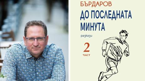 Георги Бърдаров