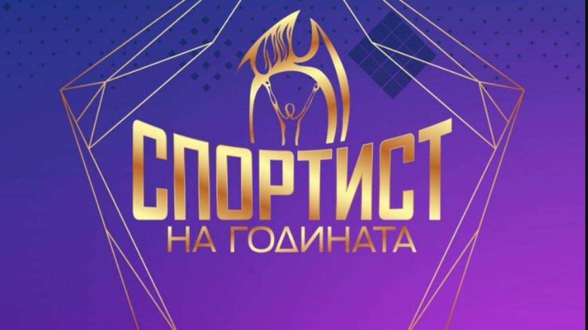 Спортист на годината