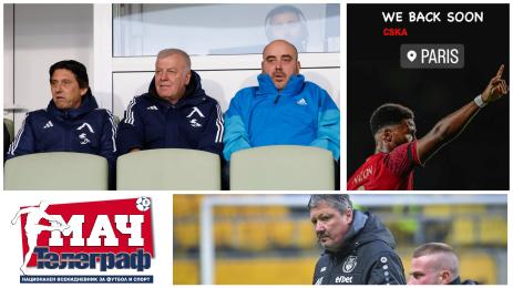 Мач Телеграф