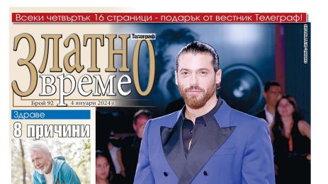 Златно време