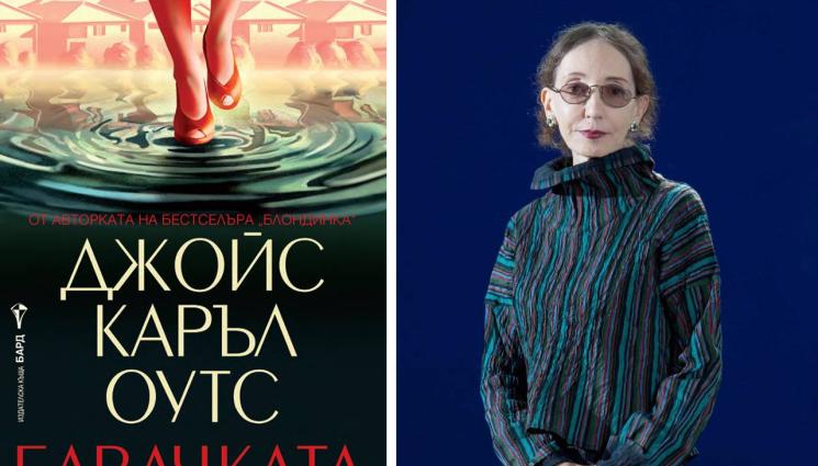 Джойс Каръл Оутс - ЗЛАТНО ВРЕМЕ: Сериен убиец отвлича деца