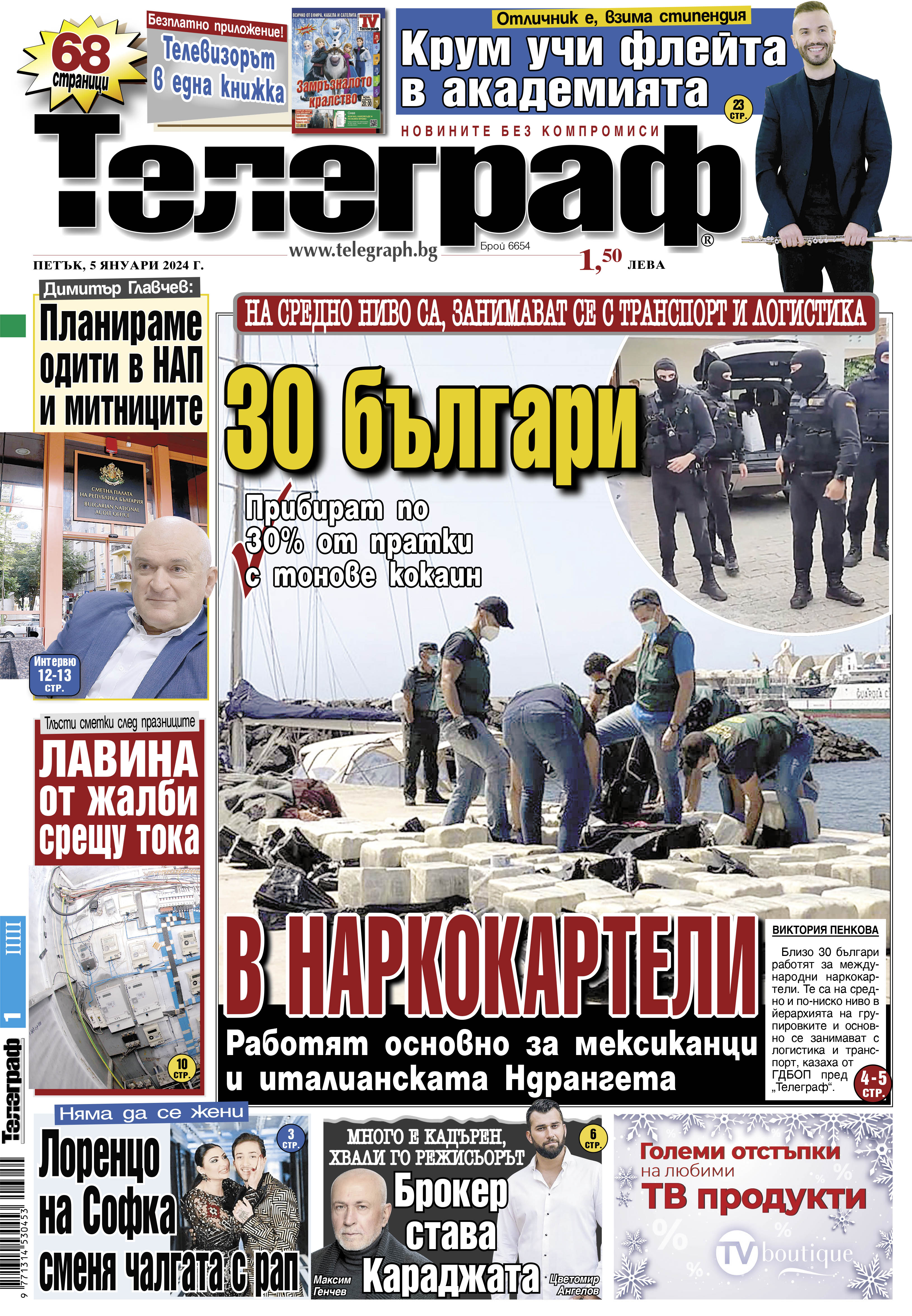 Ето какво може да откриете в петъчния брой на вестник "Телеграф ...