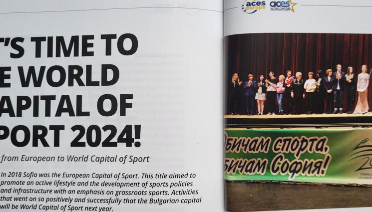 София Световна столица на спорта - Авторитетно списание отделя голямо внимание на столицата и нейната титла