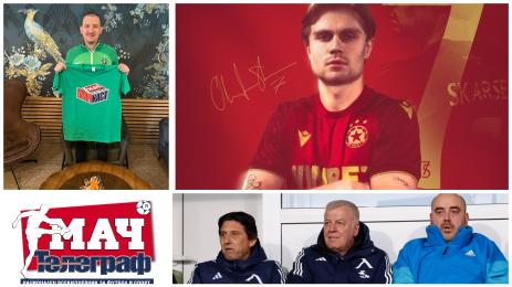 Мач Телеграф