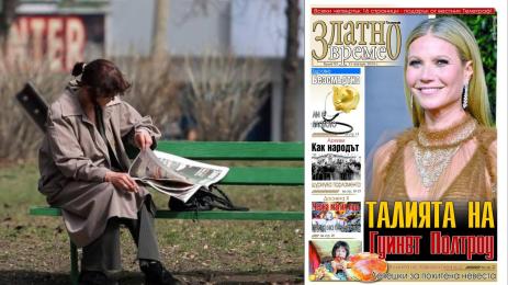 златно време