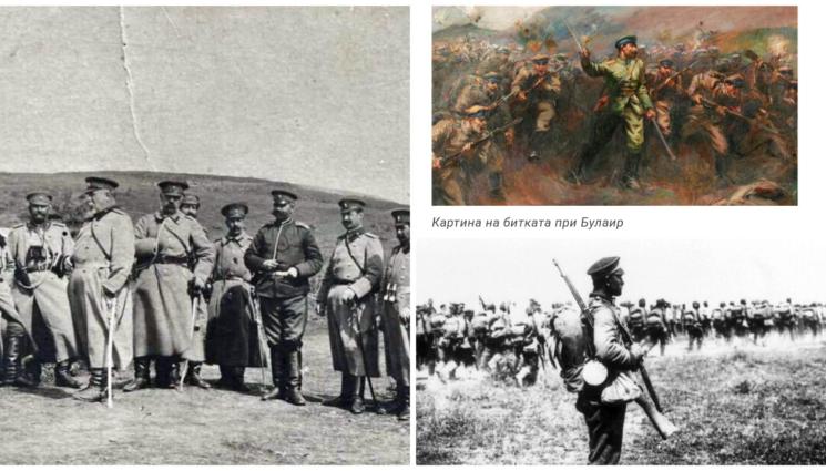 Булаир - В БИТКАТА ПРИ БУЛАИР: Наши засрамват тройно по-голяма турска армия