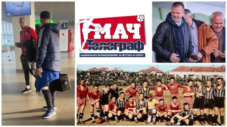 Мач Телеграф