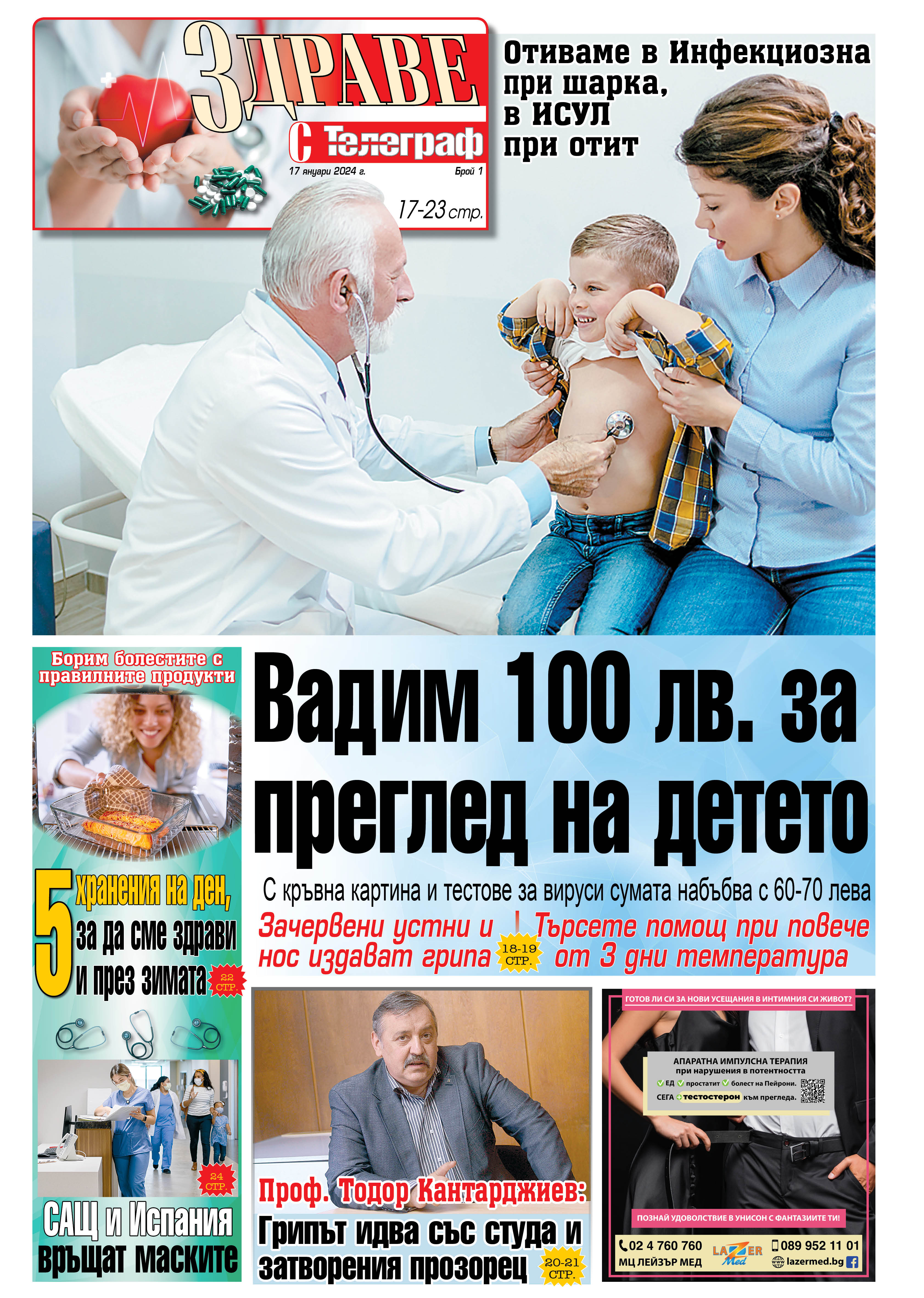 здравно приложение