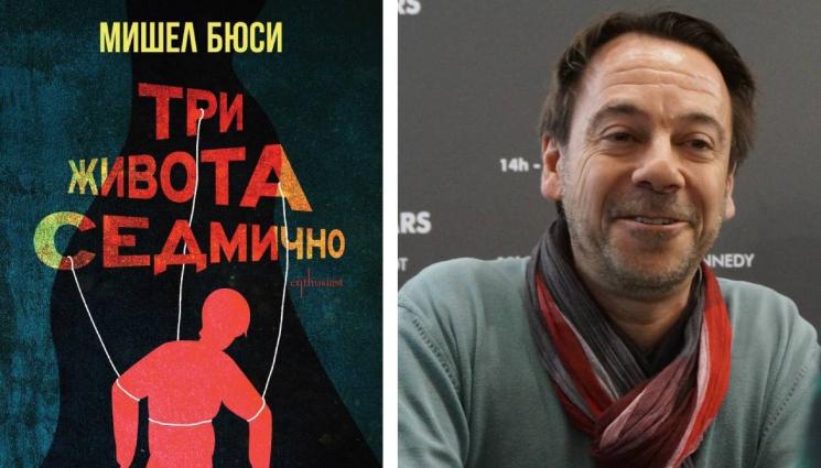 Мишел Бюси - ЗЛАТНО ВРЕМЕ: Три жени чакат един мъж и всяка го мисли за друг