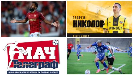 Мач Телеграф