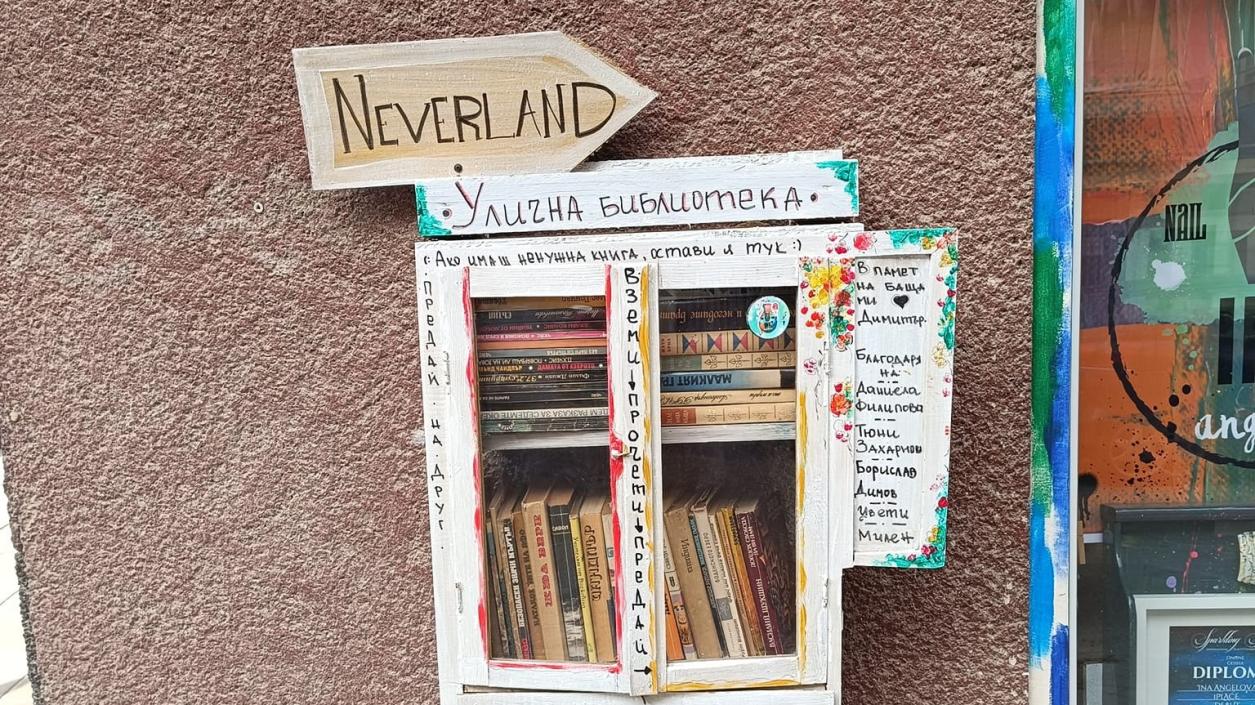 Малка улична библиотека отвори врати в Русе