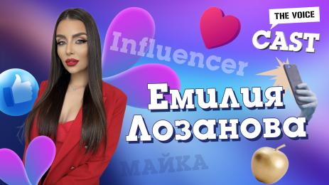 Емилия Лозанова The Voice