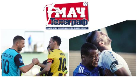 Мач Телеграф