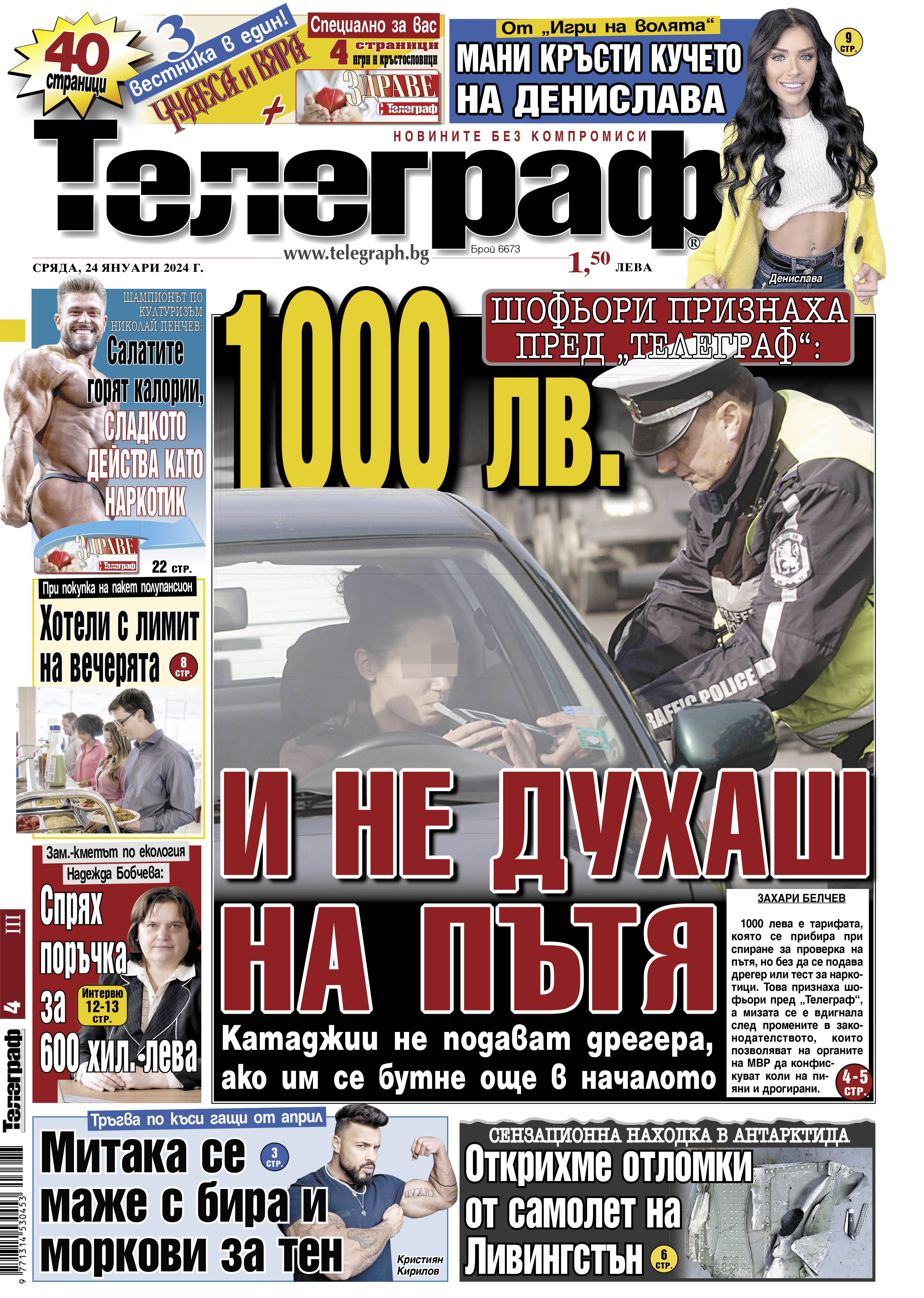Ето какво ще откриете в новия брой на вестник "Телеграф"... - Общество ...