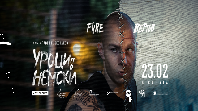 „Уроци по немски“ тръгва по кината от 23 февруари