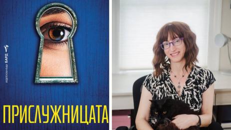 Фрида Макфадън