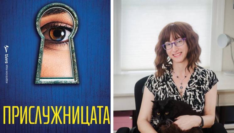 Фрида Макфадън - ЗЛАТНО ВРЕМЕ: Тъмно минало