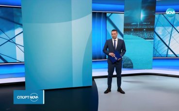 Най интересното от света на спорта е обобщено в централната емисия