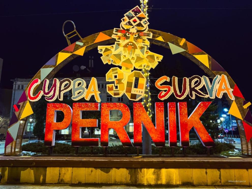 Снимка: Фестивалът „Сурва“ в Перник: Старт на най-големия маскараден фестивал в Европа