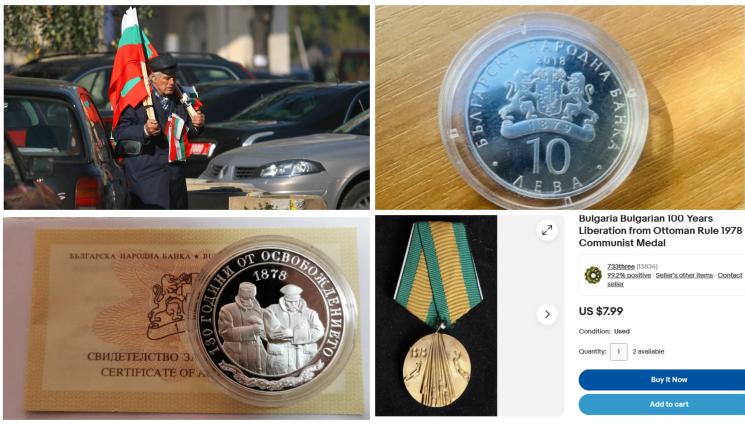 медали - Пуснаха медали по 10 долара за Освобождението, изработени са преди почти половин век!