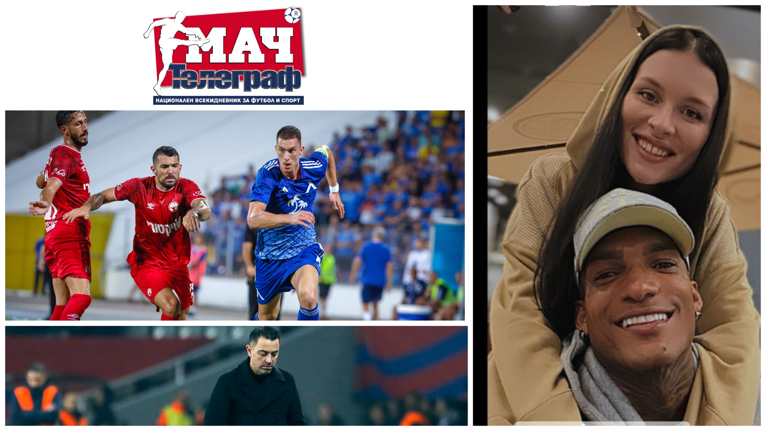 Мач Телеграф