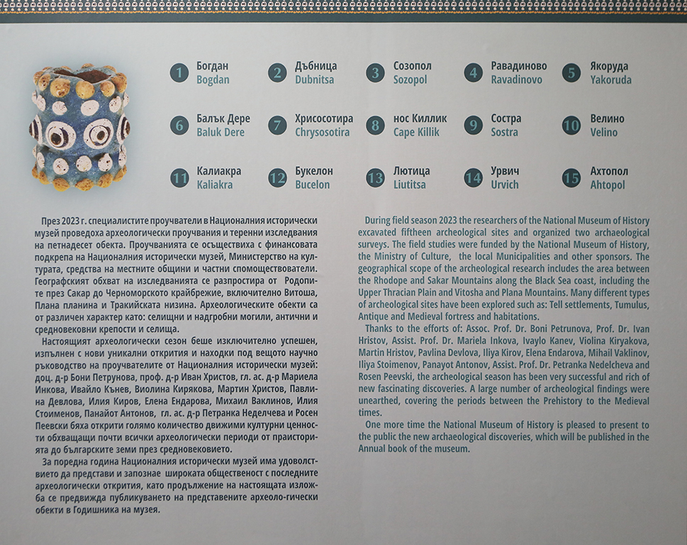 <p>&bdquo;Древни находки. Нови открития. Археологически сезон 2023.&rdquo;</p>