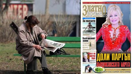 Златно време