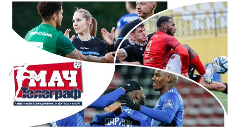 Мач Телеграф