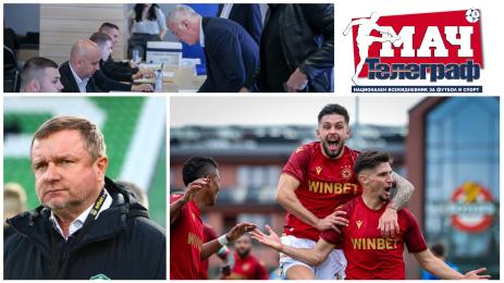 Мач Телеграф