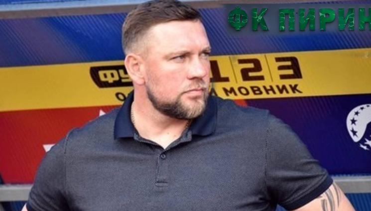 Бабич Пирин - Украински десант в Пирин: „Орлетата“ показват новия треньор и екипа му