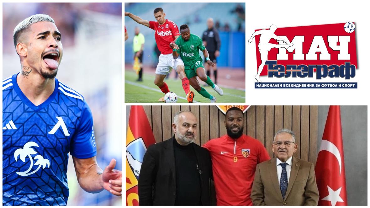 Мач Телеграф