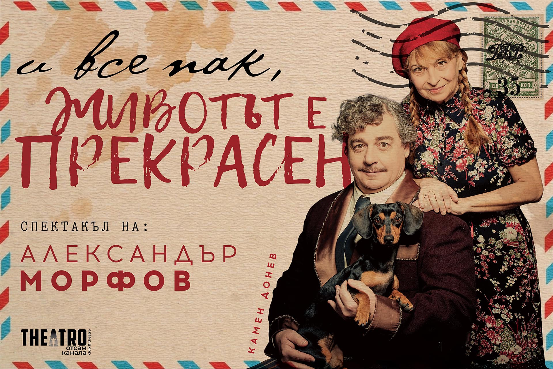 Рени Врангова Александър Морфов