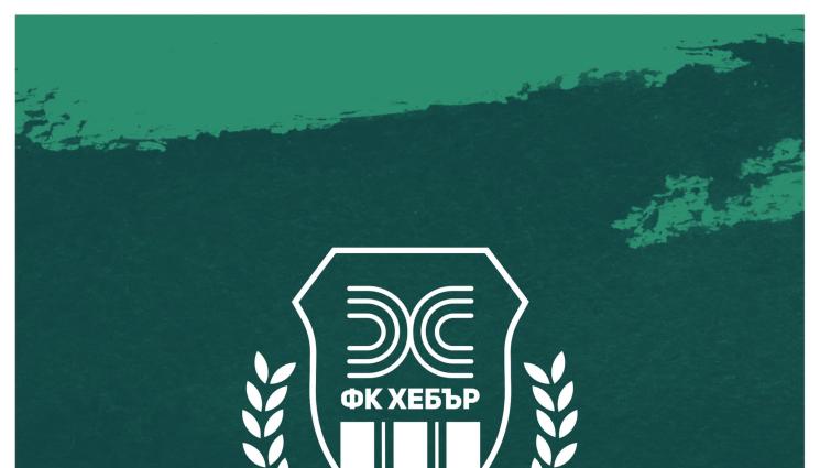 Хебър - Промяна в движение: След 3 седмици футболният Хебър си избира ново ръководство