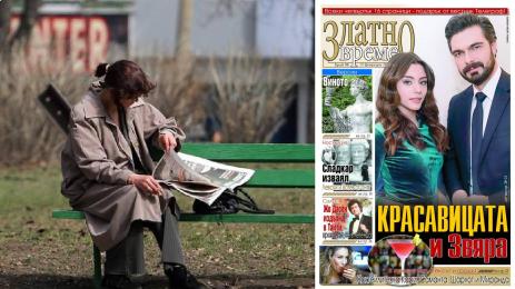 златно време