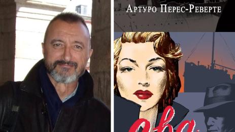 Артуро Перес