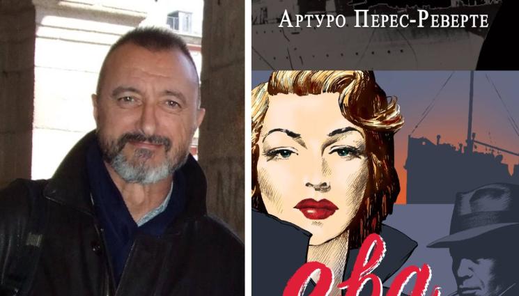 Артуро Перес - ЗЛАТНО ВРЕМЕ: Шпионски игри