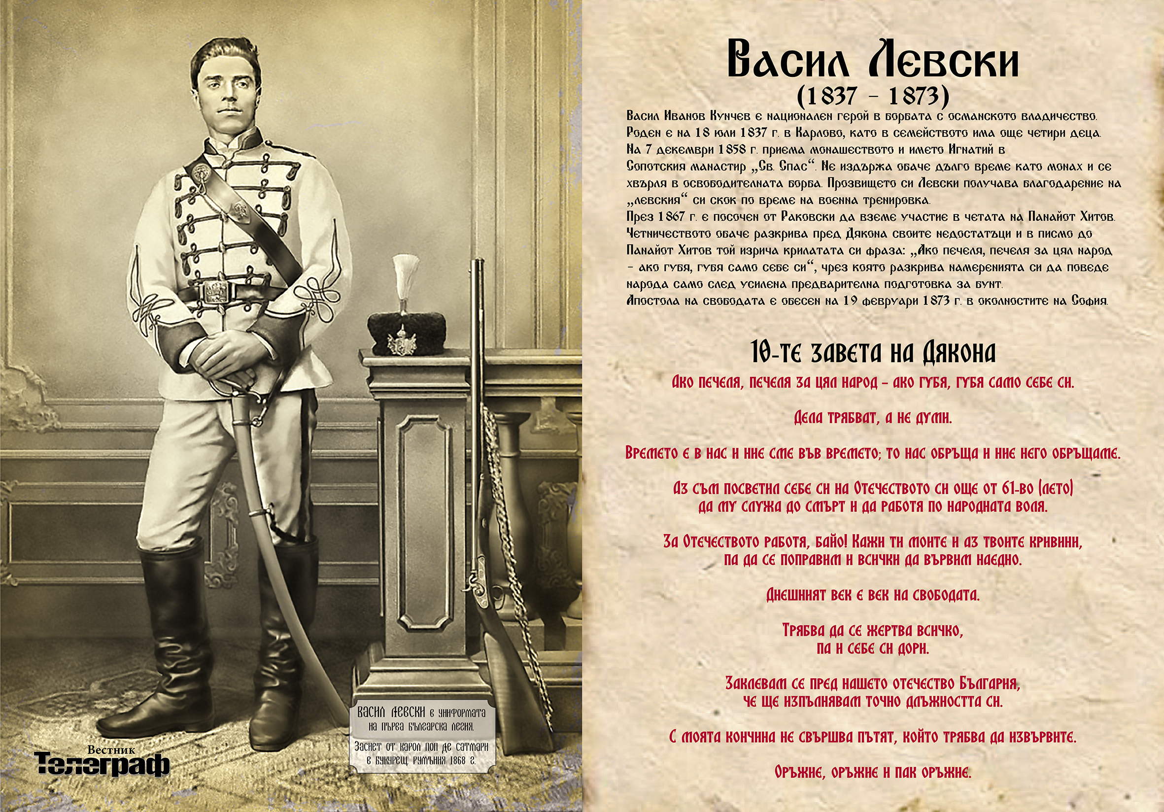 Васил Левски