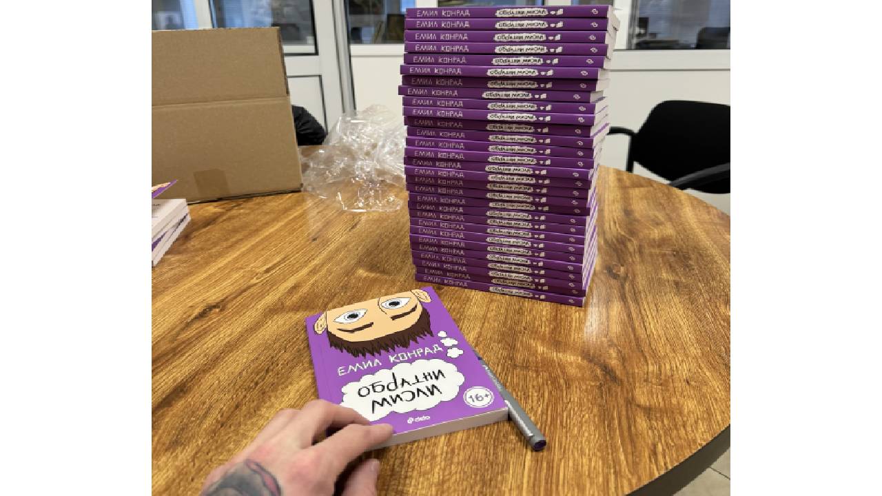 Емил Конрад