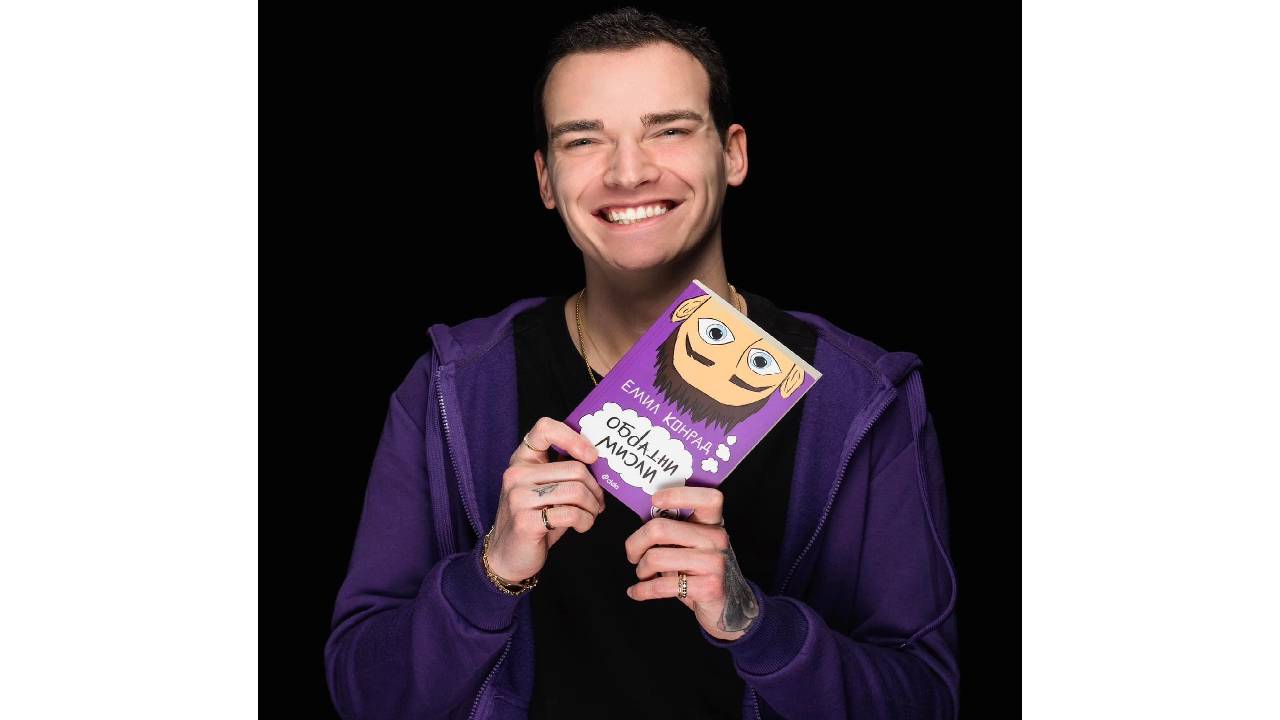 Емил Кондрад