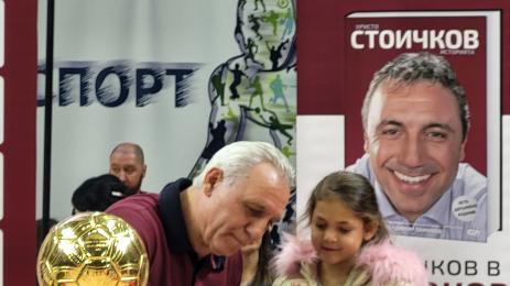 Стоичков Самоков