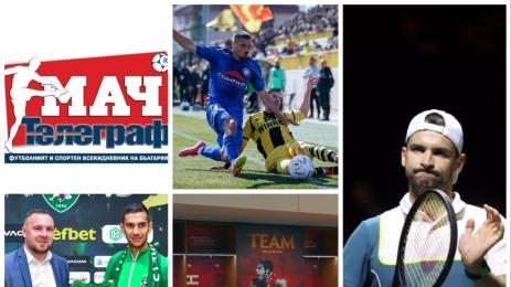 Мач Телеграф