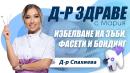 Здраве