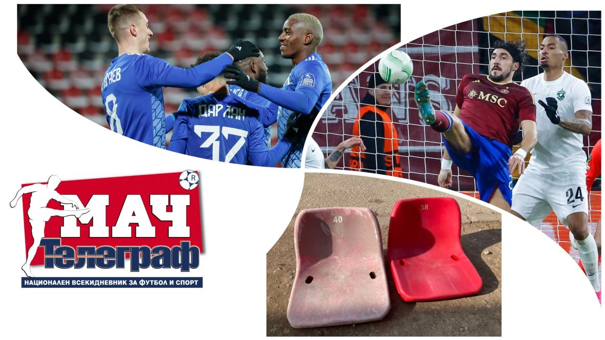 Мач Телеграф