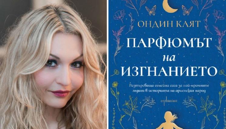 Ондин Каят - ЗЛАТНО ВРЕМЕ: Родови травми