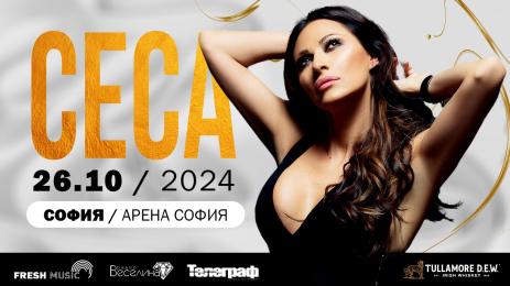 Цеца Величкович