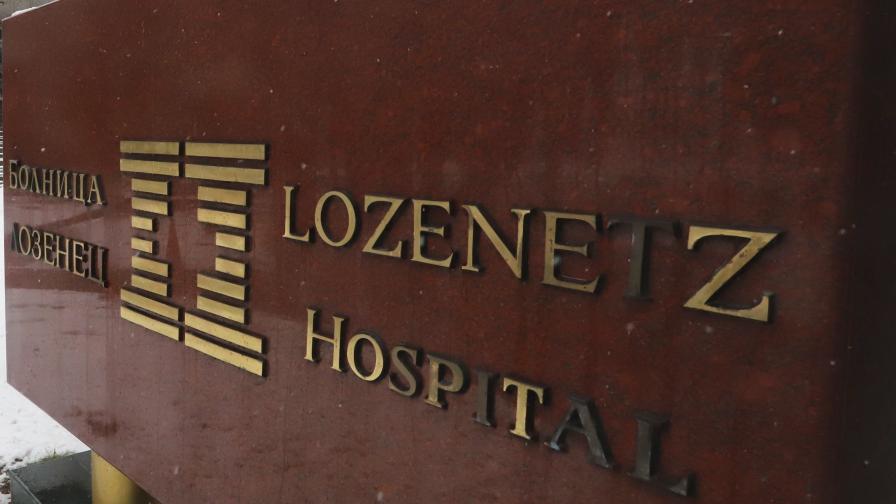 Агенция „Медицински надзор“ проверява болница „Лозенец“